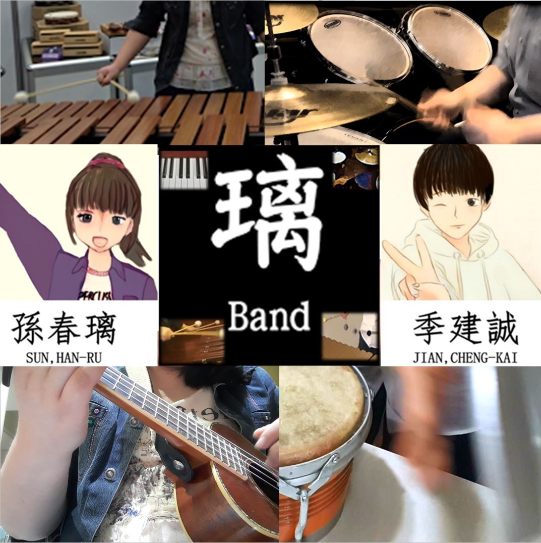璃Band（孫春璃&季建誠）藝人照
