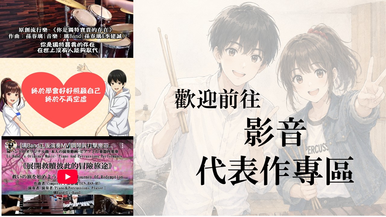 影音作品