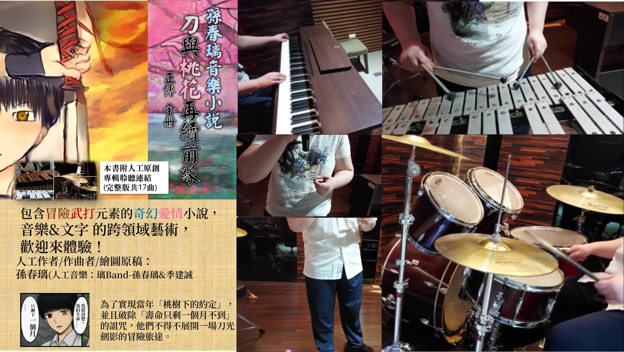 璃Band幫原創小說《刀與桃花再續前緣》配樂