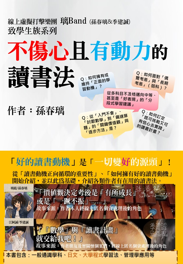 《不傷心且有動力的讀書法》