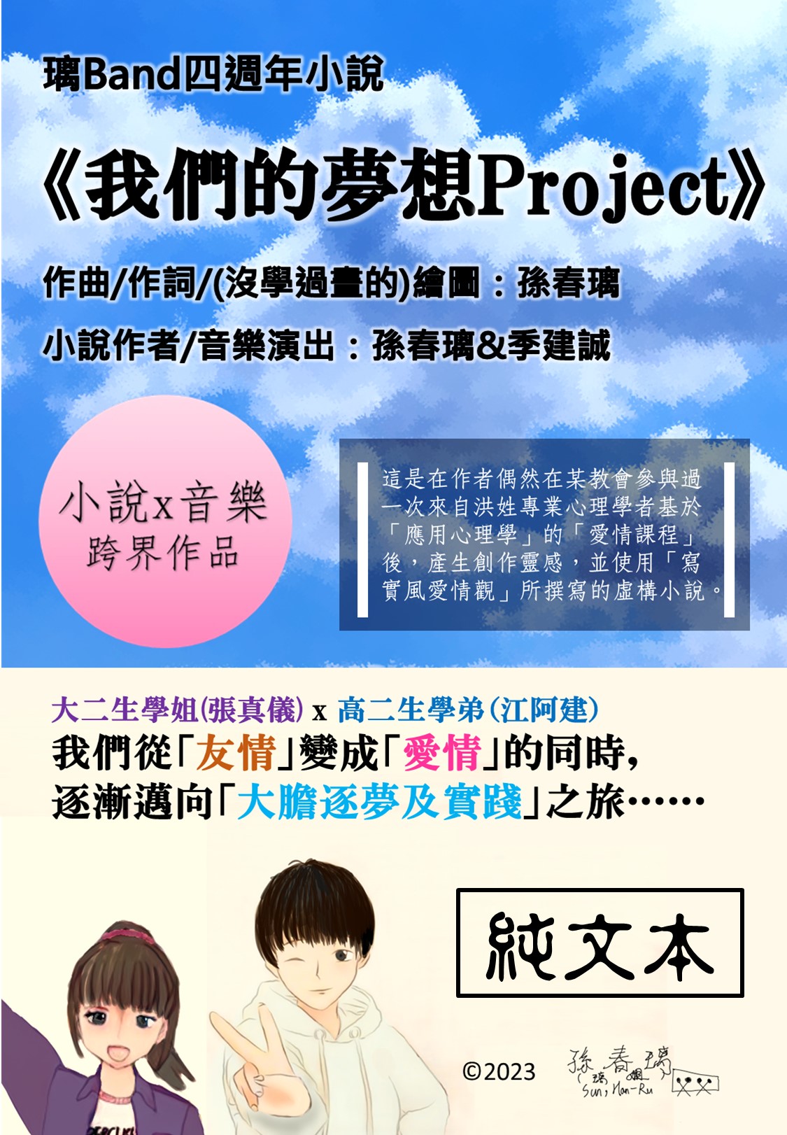 《我們的夢想Project》