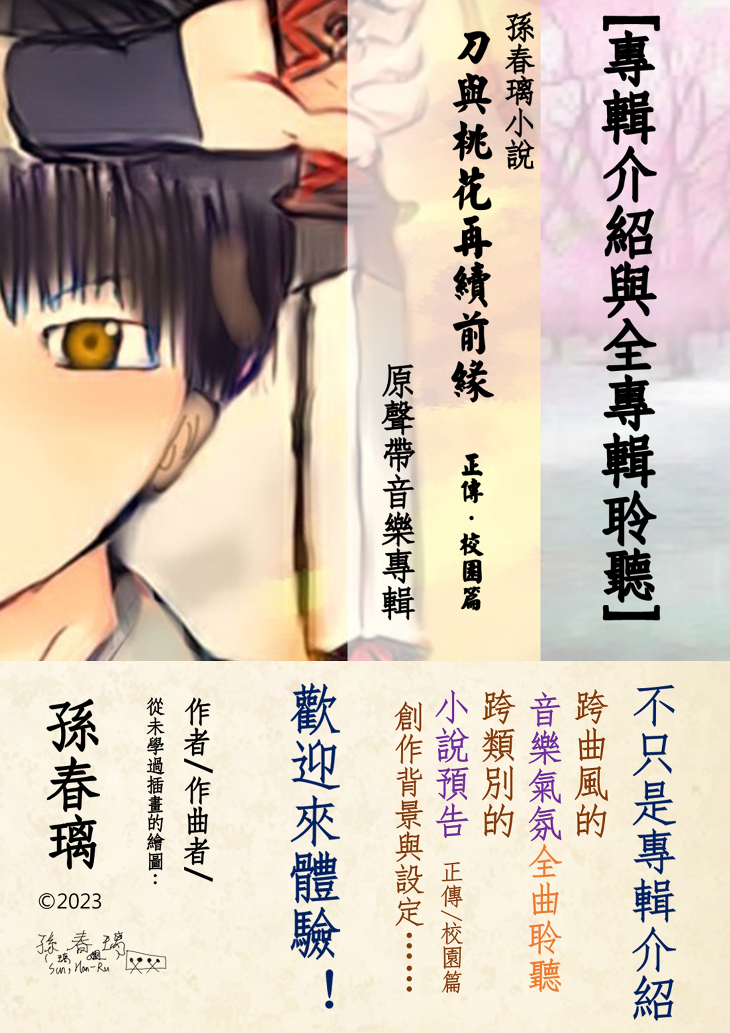 《刀與桃花再續前緣》專輯介紹與音檔