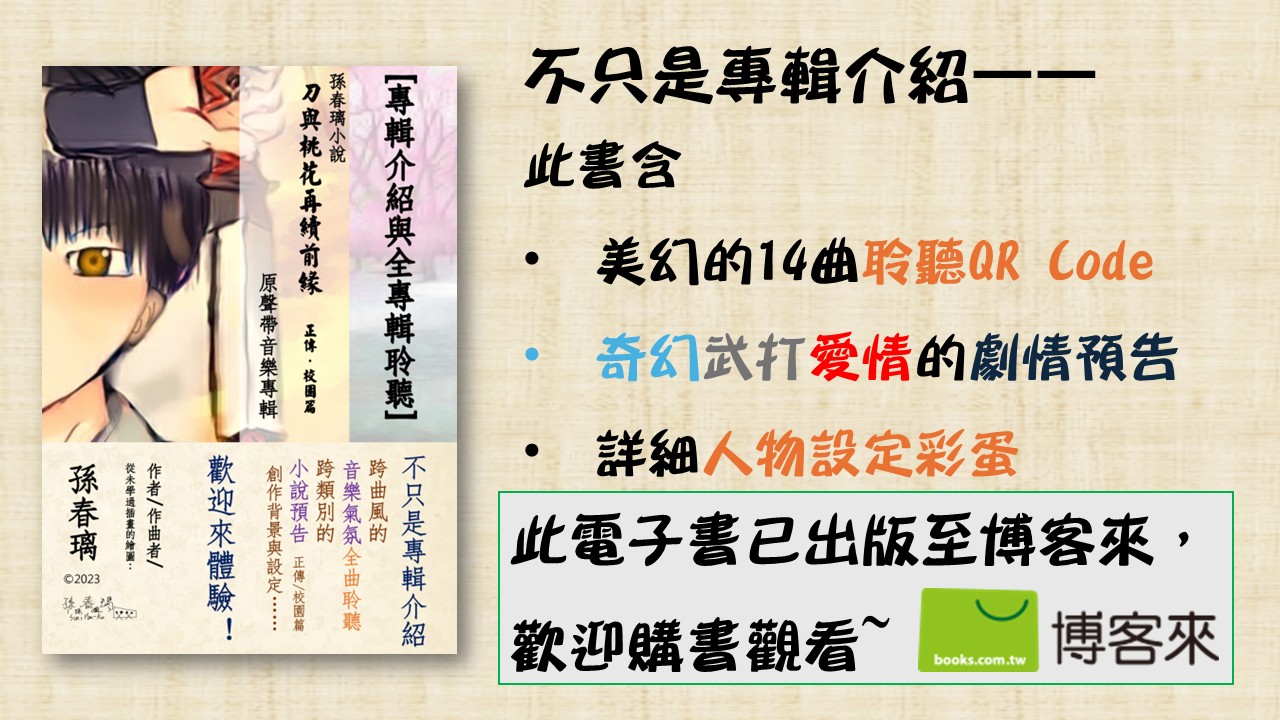 電子書-專輯介紹-《刀與桃花再續前緣》