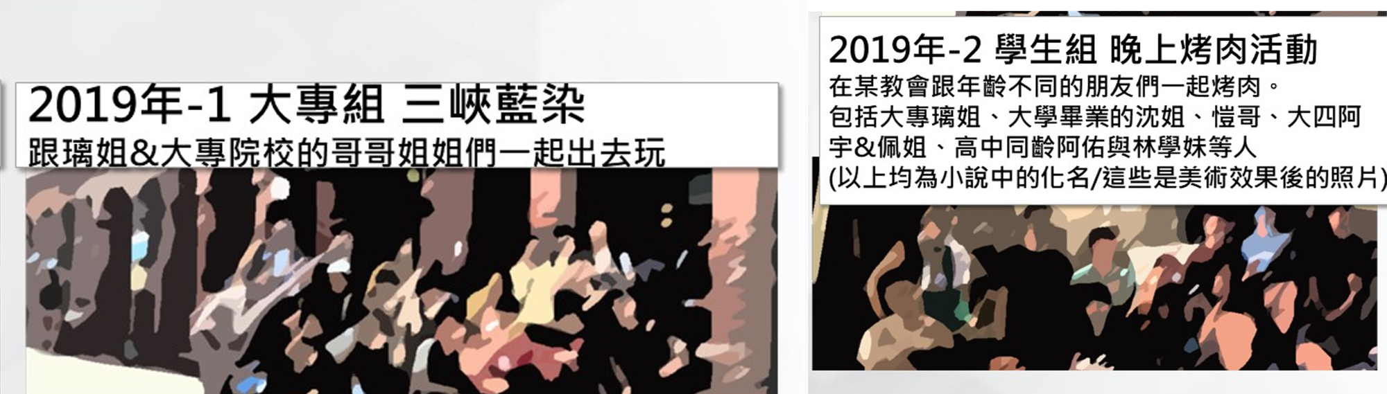 教會大專組活動照片示意